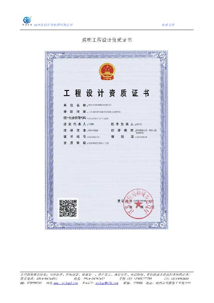 雷山县照明工程设计资质证书
