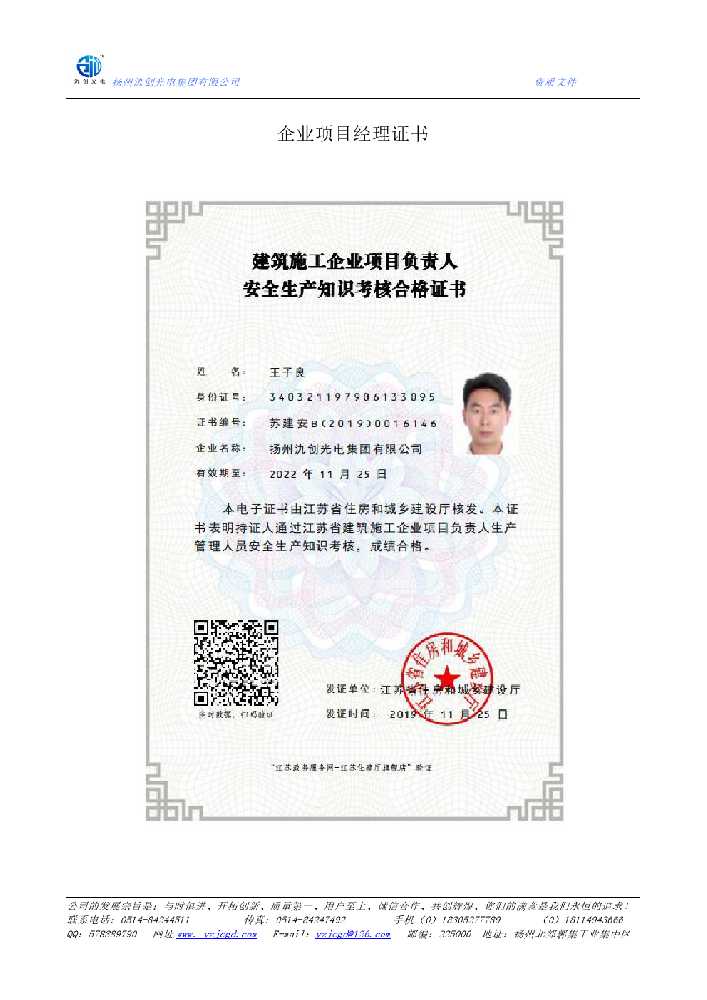 雷山县企业项目经理证书