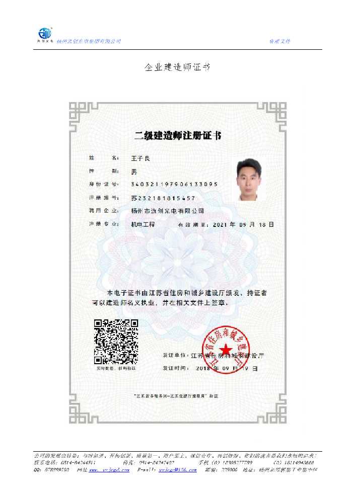雷山县企业建造师证书