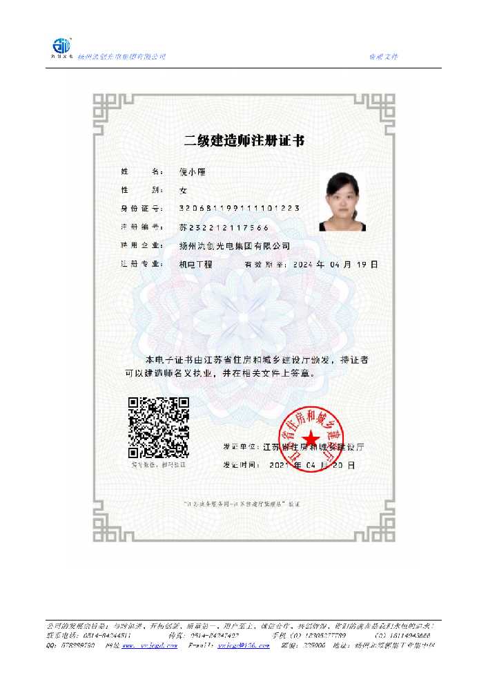 雷山县二级建造师注册证书