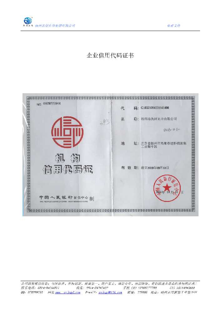 雷山县企业信用代码证书